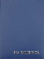 Адресная папка