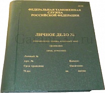 Папка личное дело